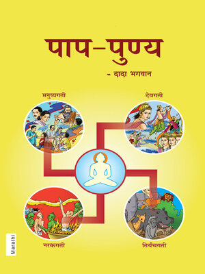 cover image of पाप